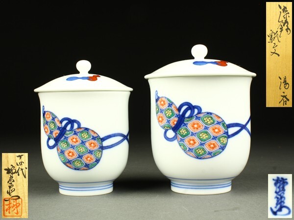 Yahoo!オークション -「十四代柿右衛門湯呑」の落札相場・落札価格