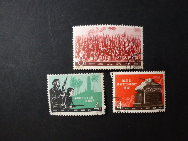 美品】中国切手 紀97 キューバ革命4周年 全6種完品 美品】中国切手 紀
