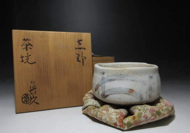 ♥値下げ！♥志野 茶碗 魯山人写し 共箱 仕覆 付き 北大路 魯山人 骨董