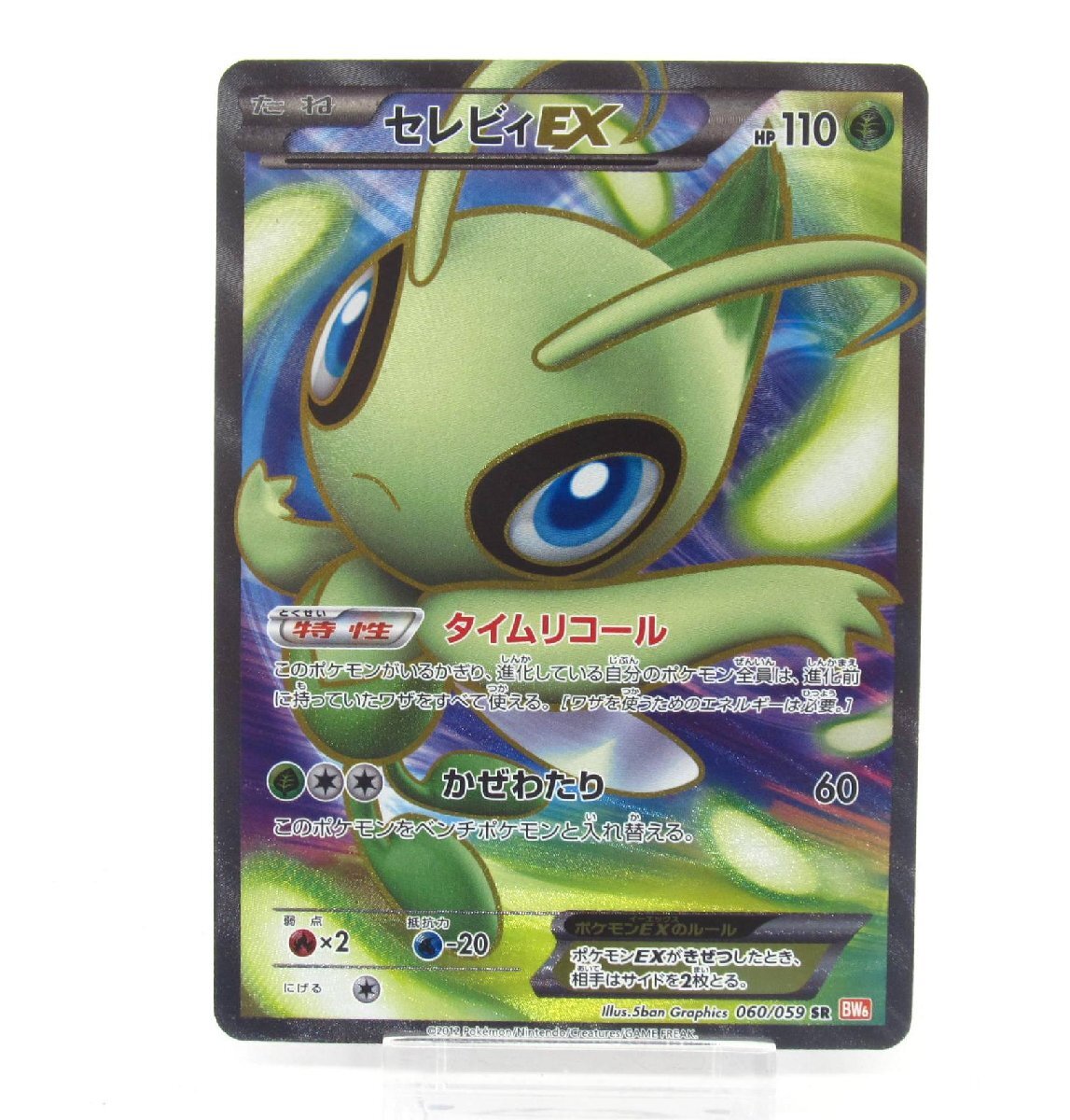 ポケモンカード セレビィex 未使用、未開封 プレイヤーズ 状態B