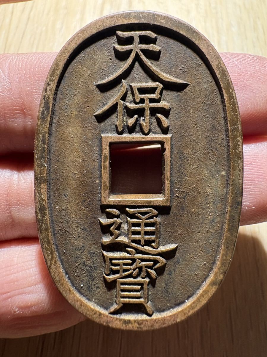 日本古銭 穴銭 天保通寶 當百 母錢？ 本物保証 格安，定番人気