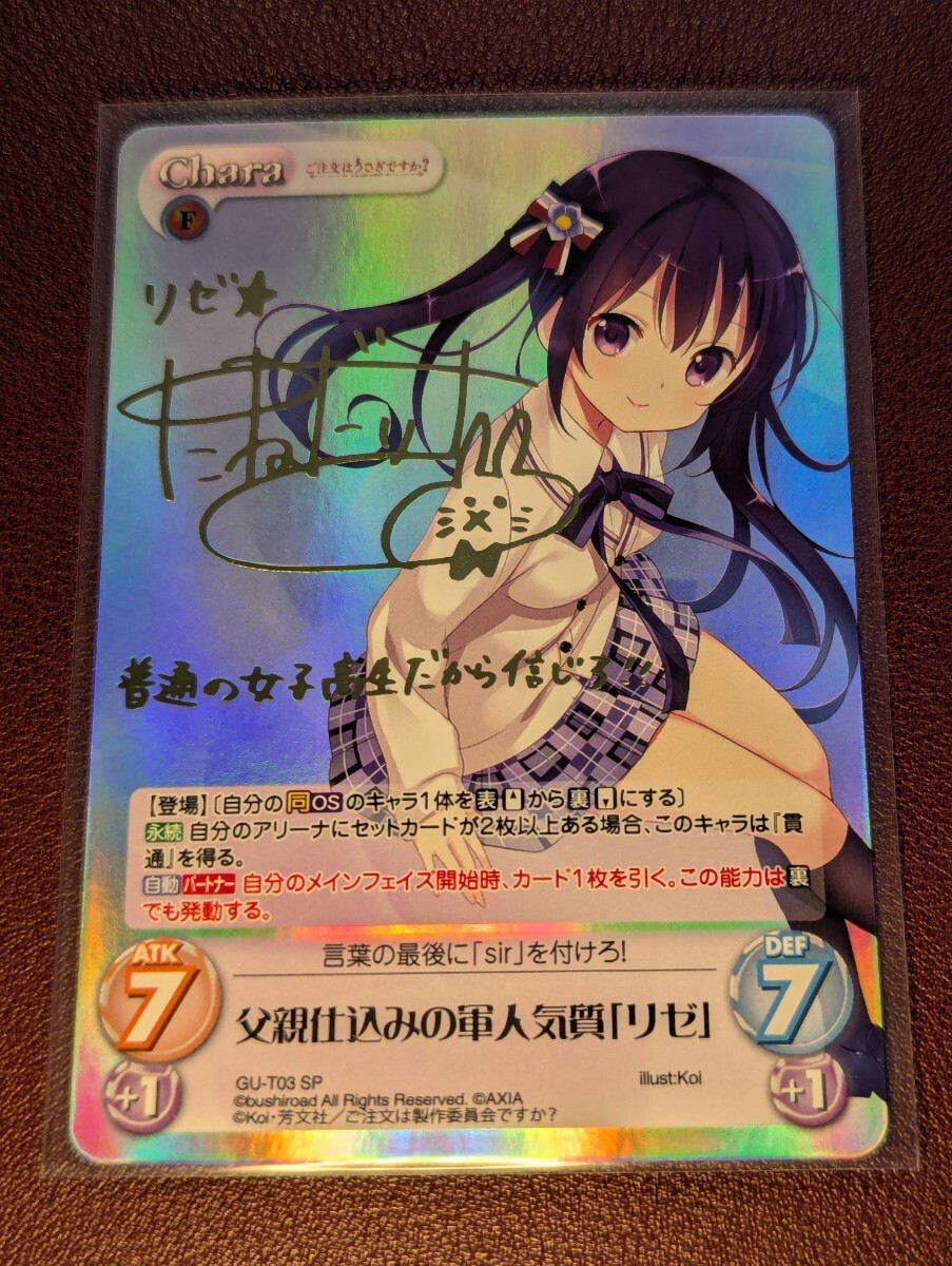 WS アニメ ごちうさ 10th リゼ・グラトニー SP サインカード PSA10