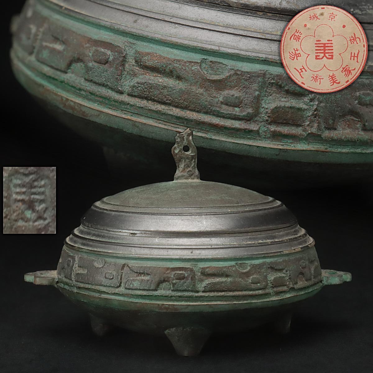 Yahoo!オークション -「李王家美術工場造」の落札相場・落札価格