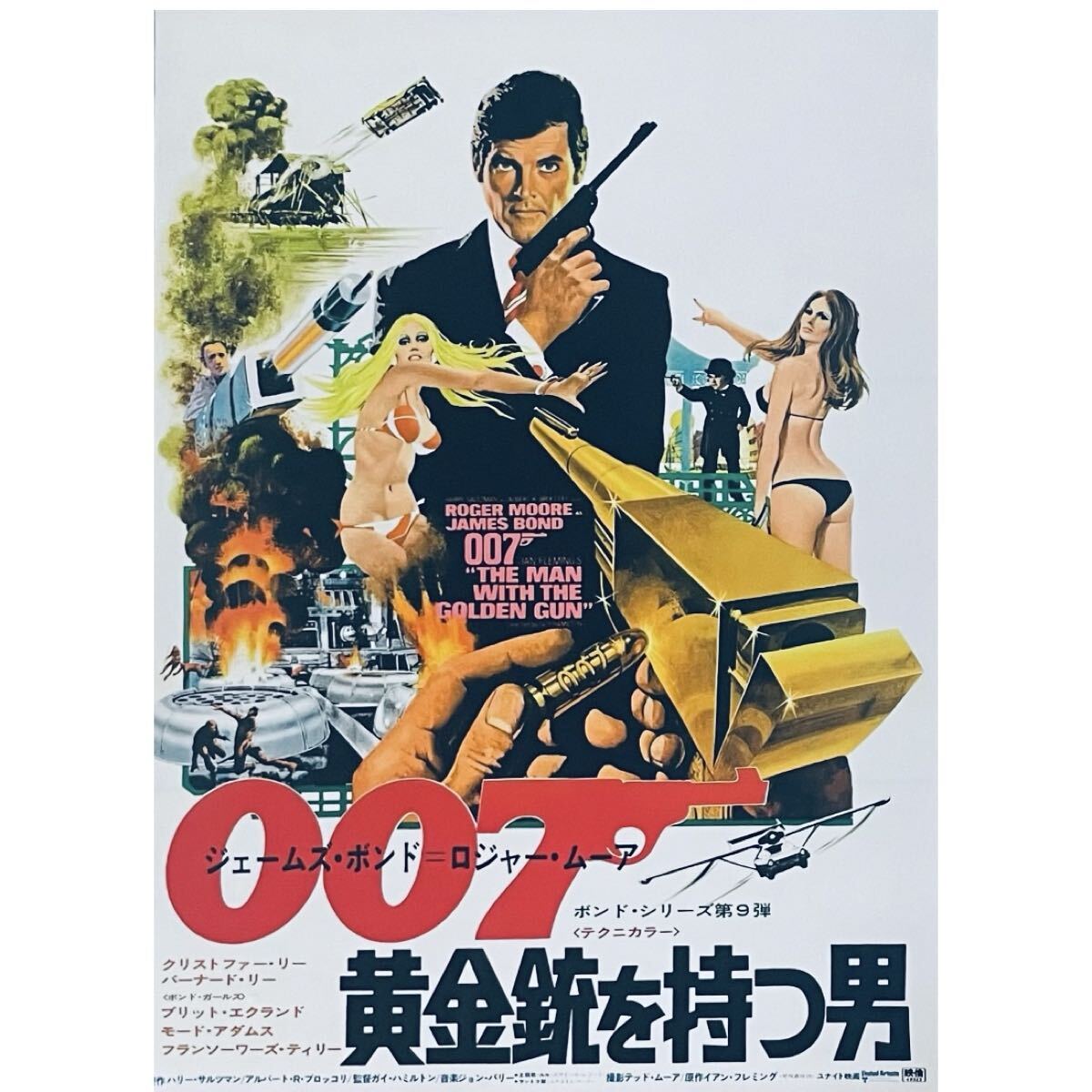 2026年最新】Yahoo!オークション -黄金銃を持つ男 ポスターの中古品