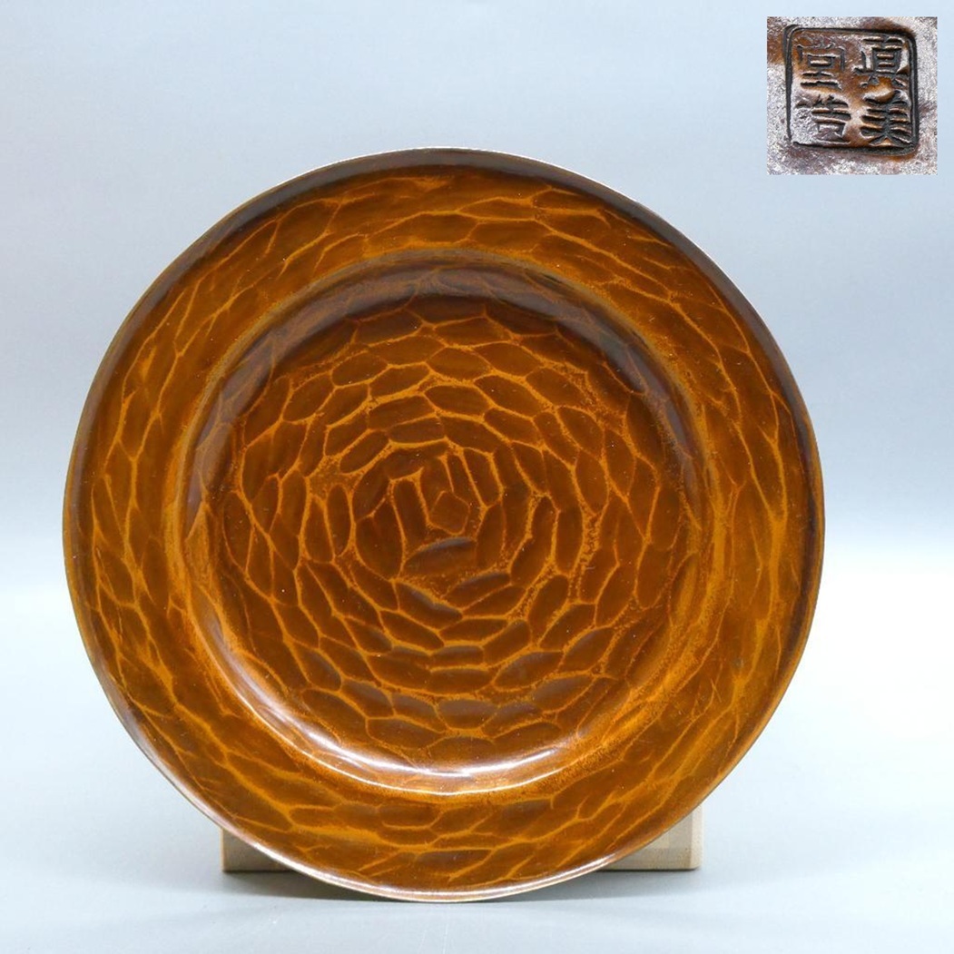 Yahoo!オークション -「玉川堂 皿」の落札相場・落札価格