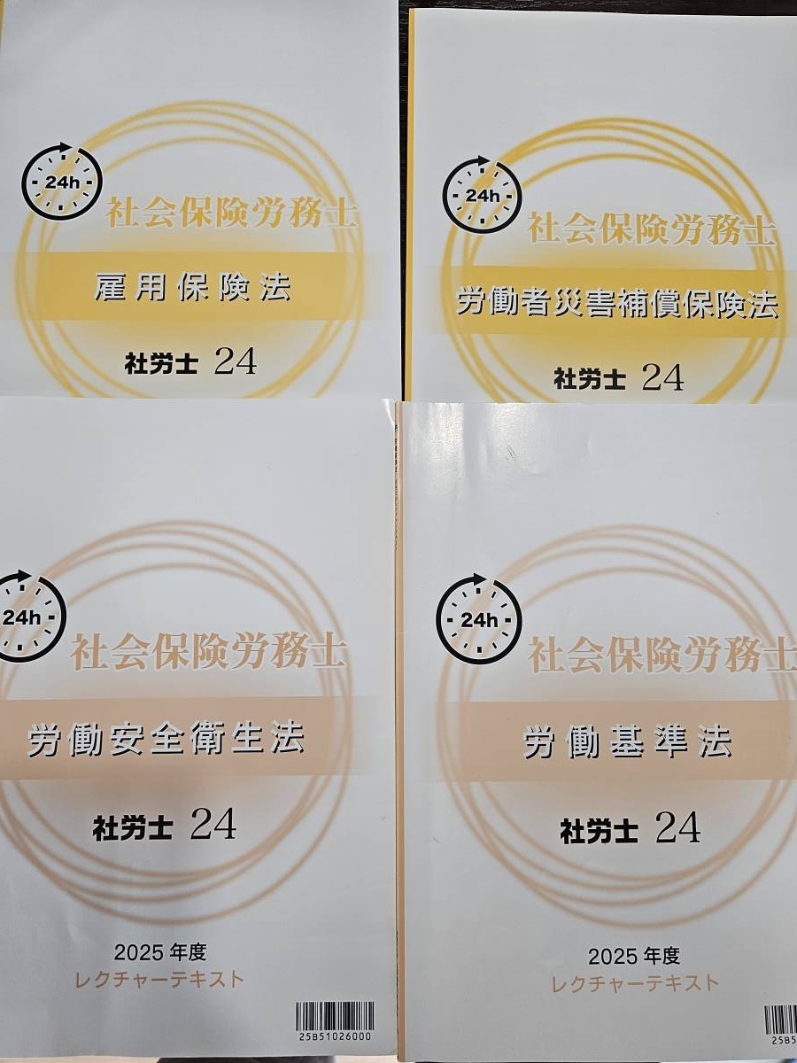 社労士教材まとめ売り 2025年 社労士教材まとめ売り 2025年 2025年最新