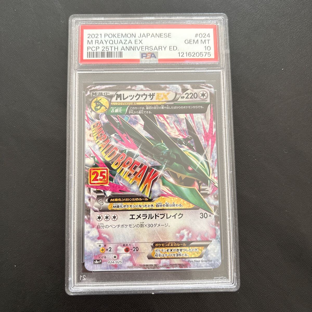 ポケモンカード レックウザソウルリンク ミラー psa10 匿名配送】PSA10