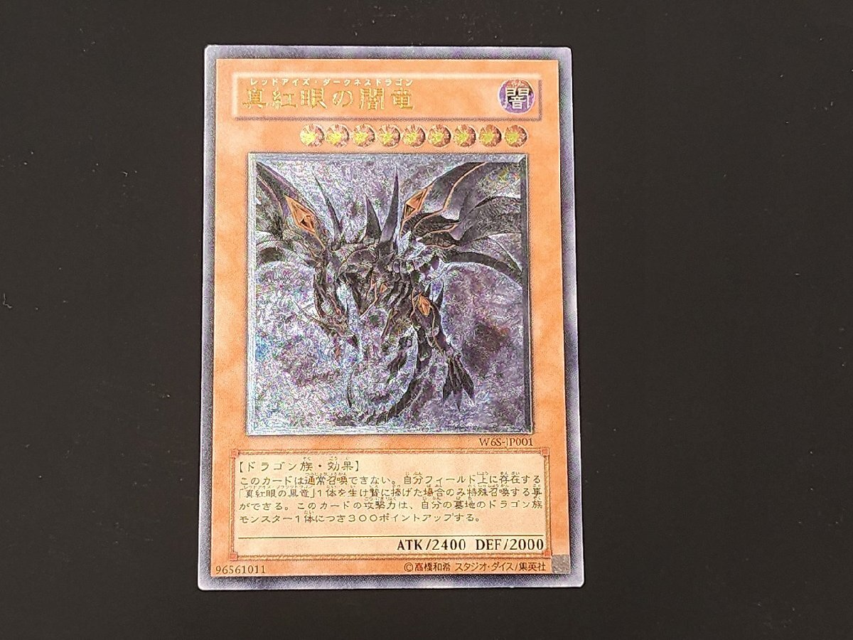 Yahoo!オークション -「真紅眼の闇竜 レリーフ」の落札相場・落札価格