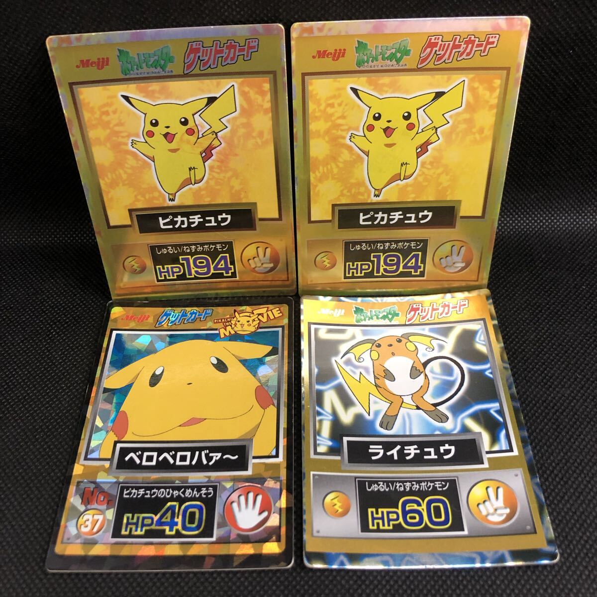 希少】明治ポケモンゲットカード 130枚まとめ売り ポケモン明治ゲット