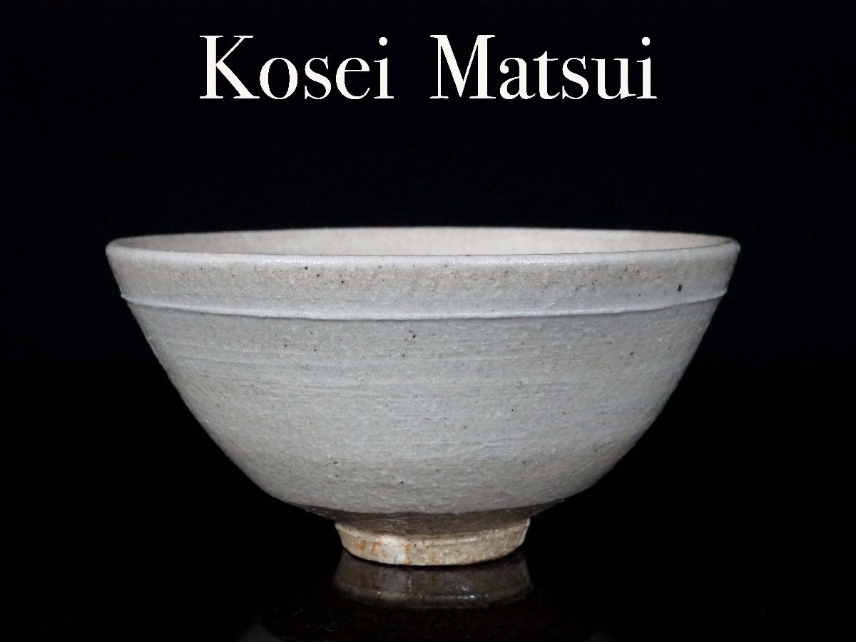 茶道具 松井康成 茶碗 人間国宝 Yahoo!オークション -「人間国宝 松井