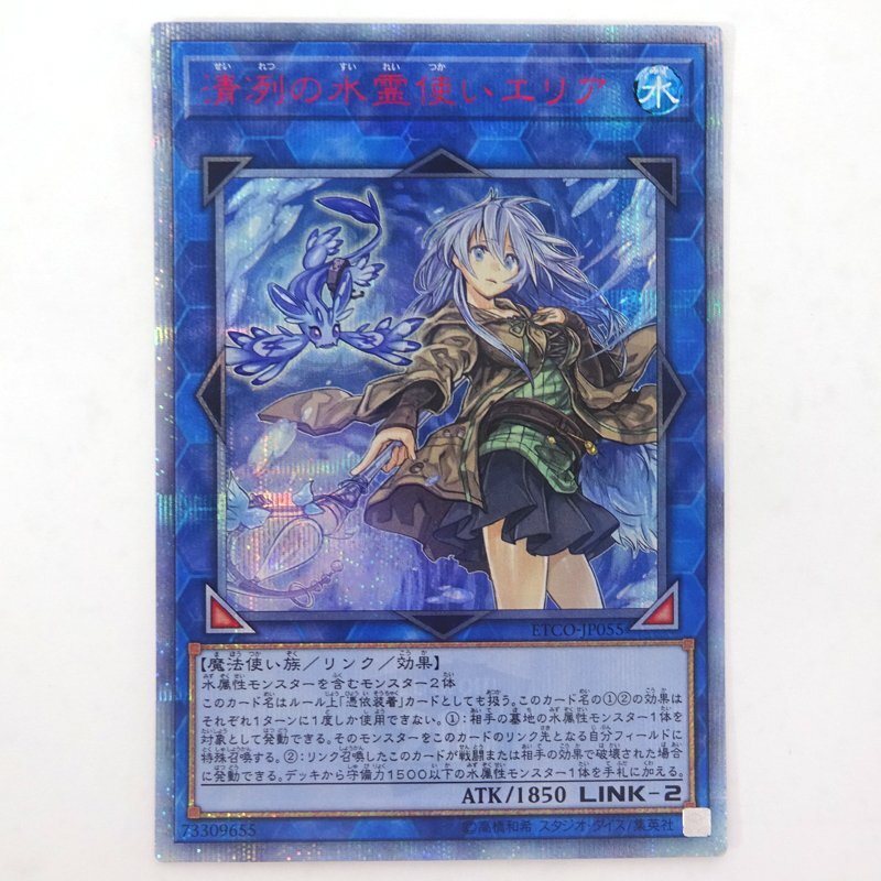 遊戯王 エリア 20th シークレット PSA10 PSA10 遊戯王 清冽の水霊使い