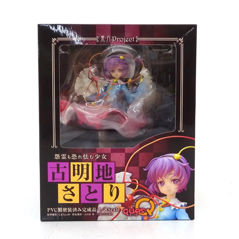 Yahoo!オークション -「怨霊も恐れ怯む少女 古明地 さとり」の落札相場