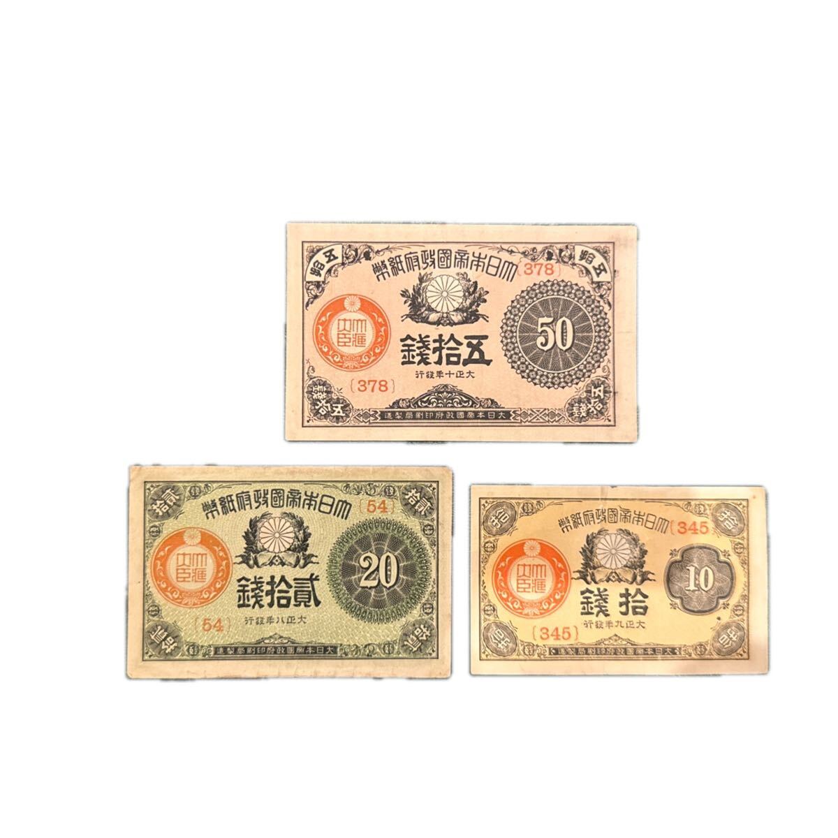 Yahoo!オークション -「大正小額20銭」の落札相場・落札価格