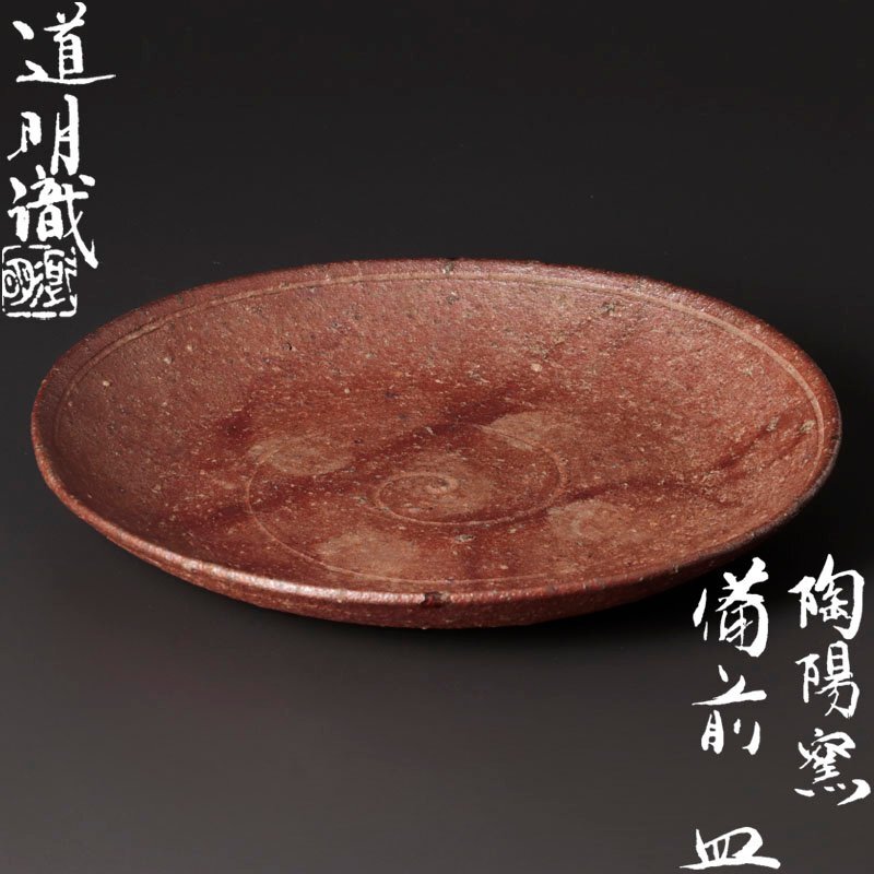 備前焼 緋襷 たたき皿 タタキ皿 5客揃 共箱 共布 Yahoo!オークション