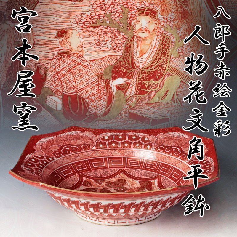 Yahoo!オークション -「宮本」(九谷) (日本の陶磁)の落札相場・落札価格