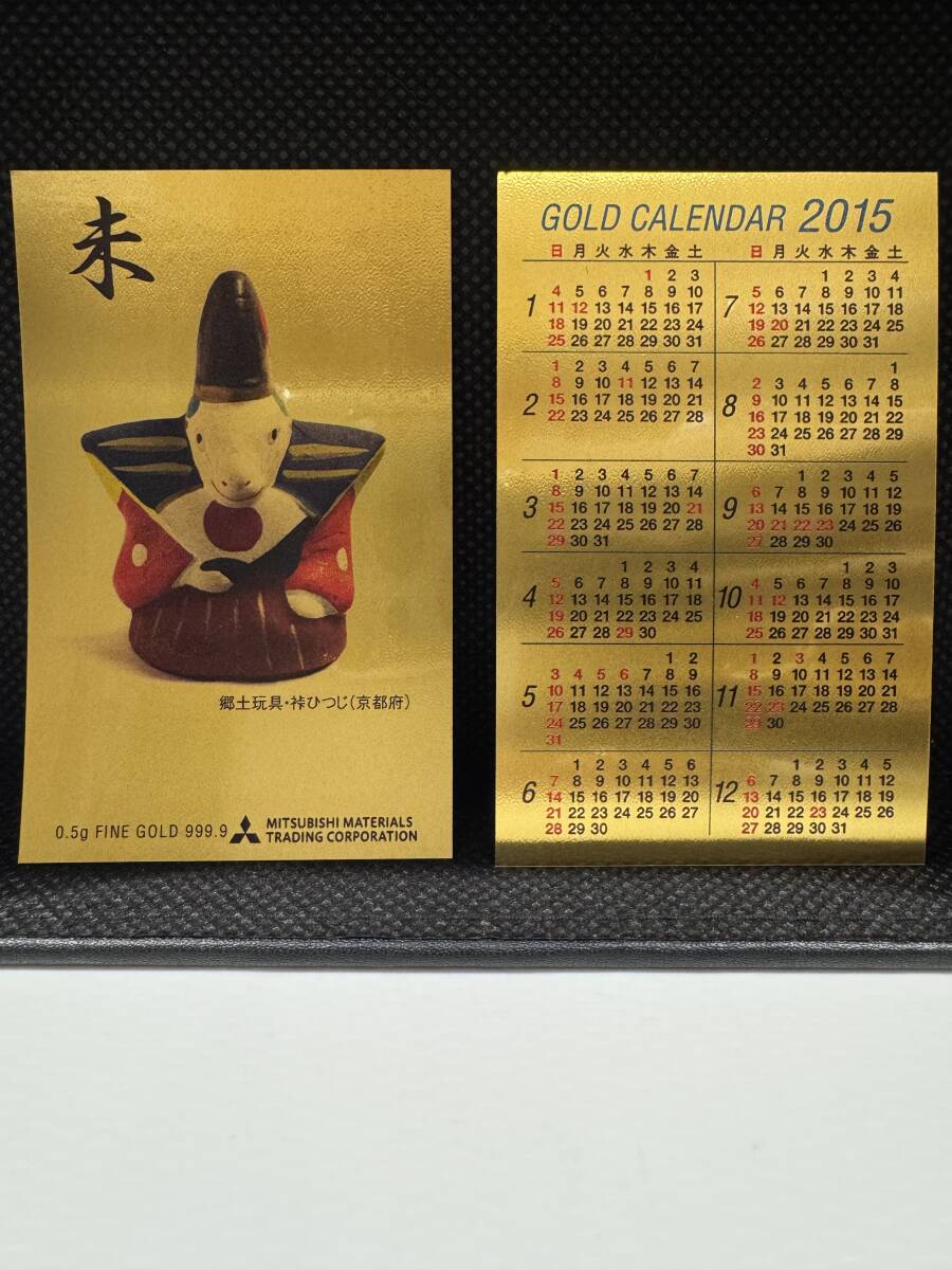 新品 純金ファインゴールド ミニカレンダー 三菱マテリアル 純金