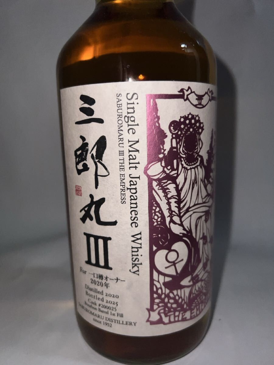 三郎丸蒸溜所×駒田蒸溜所へようこそ 三郎丸シングルカスク2020 抽選