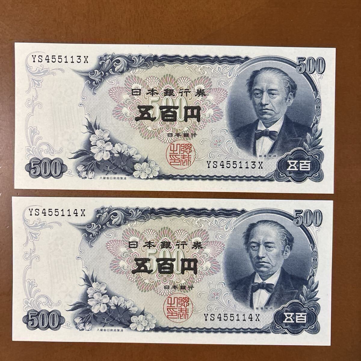 五百円札 15枚 Yahoo!オークション -「500円札 連番」の落札相場・