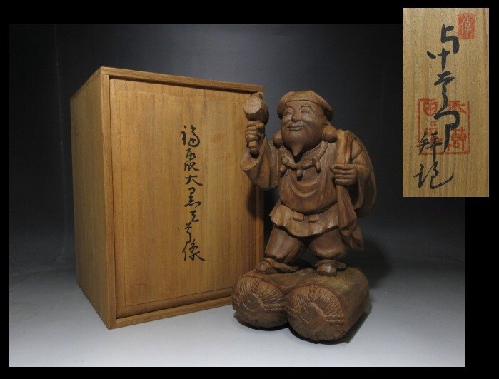 平櫛田中（ 作）木彫寿老人置物 高16cm 共箱寿老人 木彫り 彫刻 置物