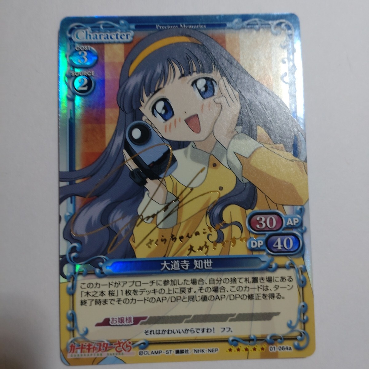 プレシャスメモリーズ 高坂桐乃 01- 011a 金サイン プレシャス