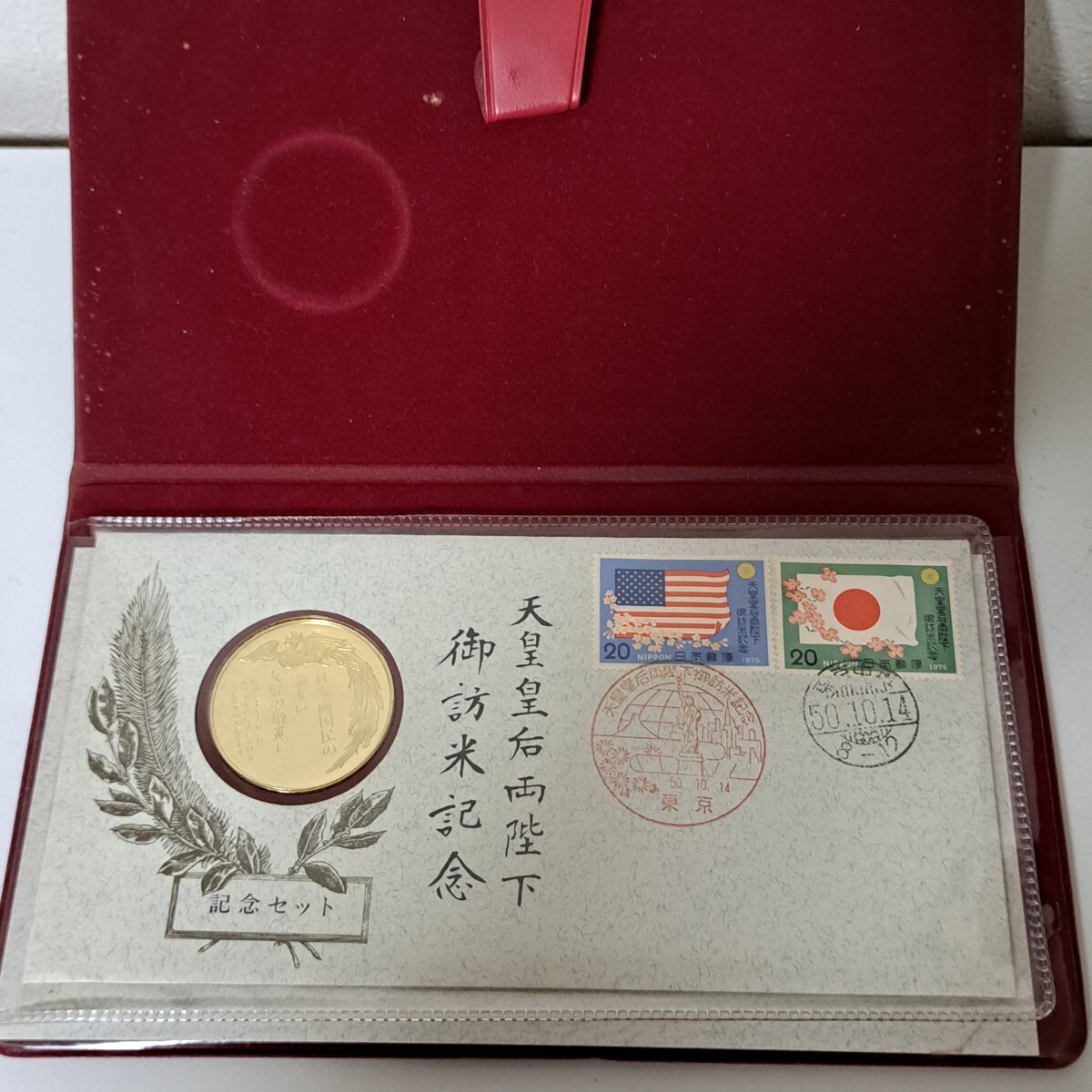 Yahoo!オークション -「天皇皇后両陛下御訪米記念セット」の落札相場