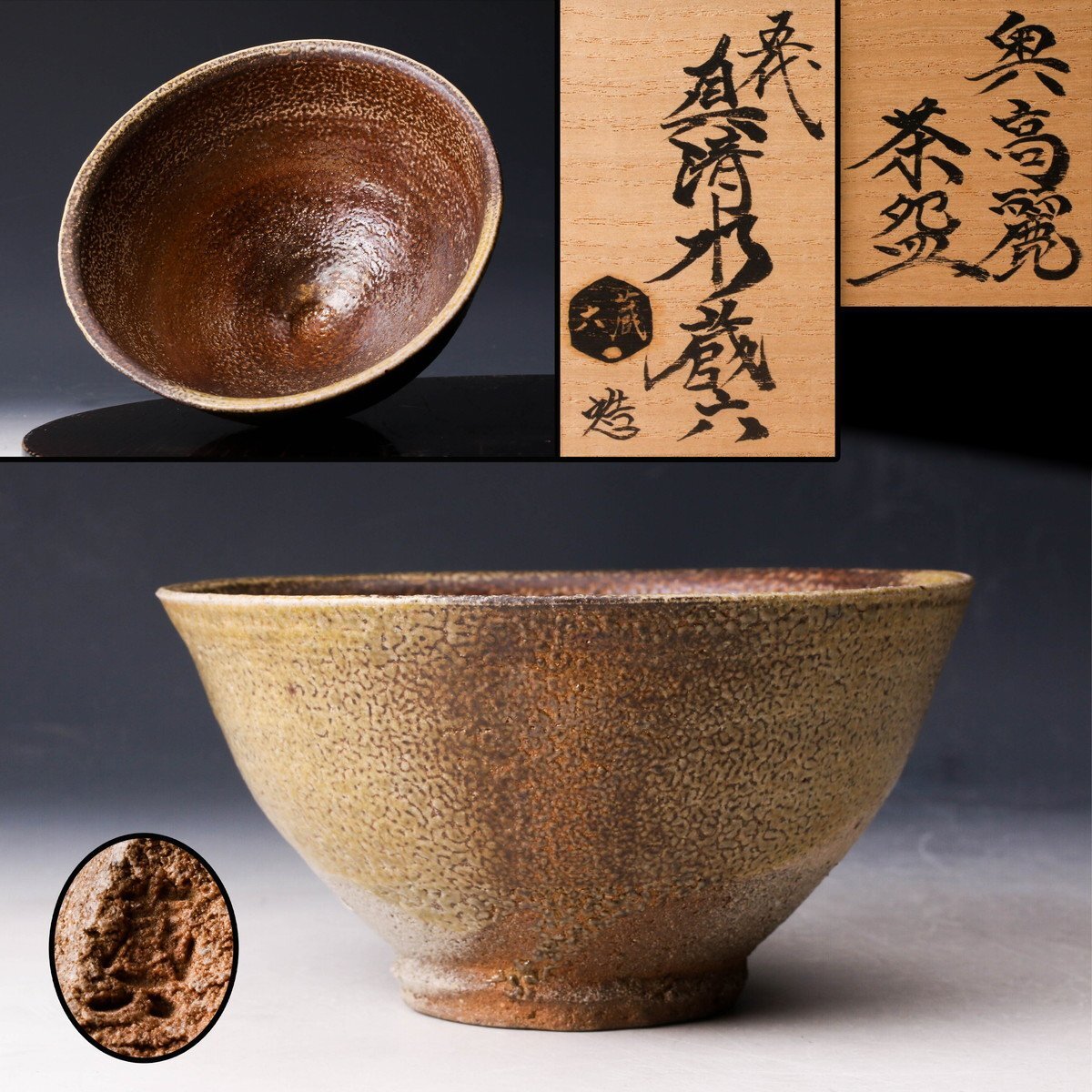 Yahoo!オークション -「蔵六」(茶碗 ) (茶道具)の落札相場・落札価格