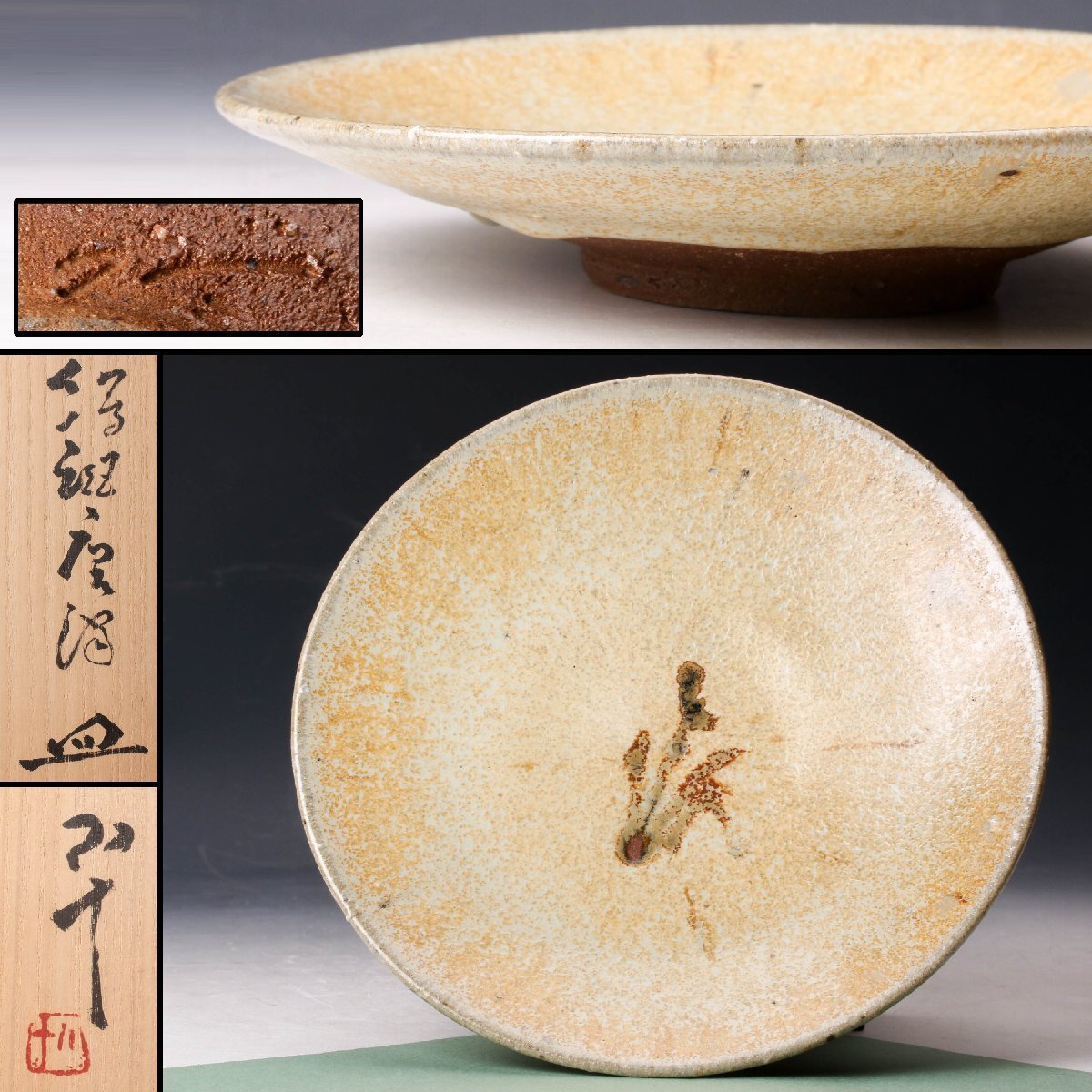 西岡小十 絵斑唐津皿 唐津焼 中皿 西岡小十 絵斑唐津向付 六 | しぶや