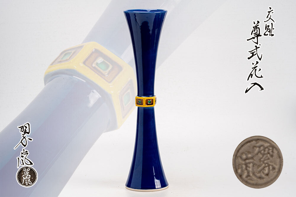 2026年最新】Yahoo!オークション -中村翠嵐 花入の中古品・新品・未