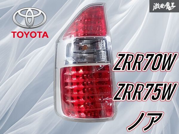 70系ノア 後期型 テールランプ ノア 70 純正後期テールランプ トヨタ