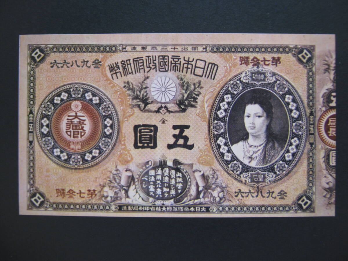 旧紙幣 古札 昔のお札 骨董品 神功皇后1円 改造紙幣1