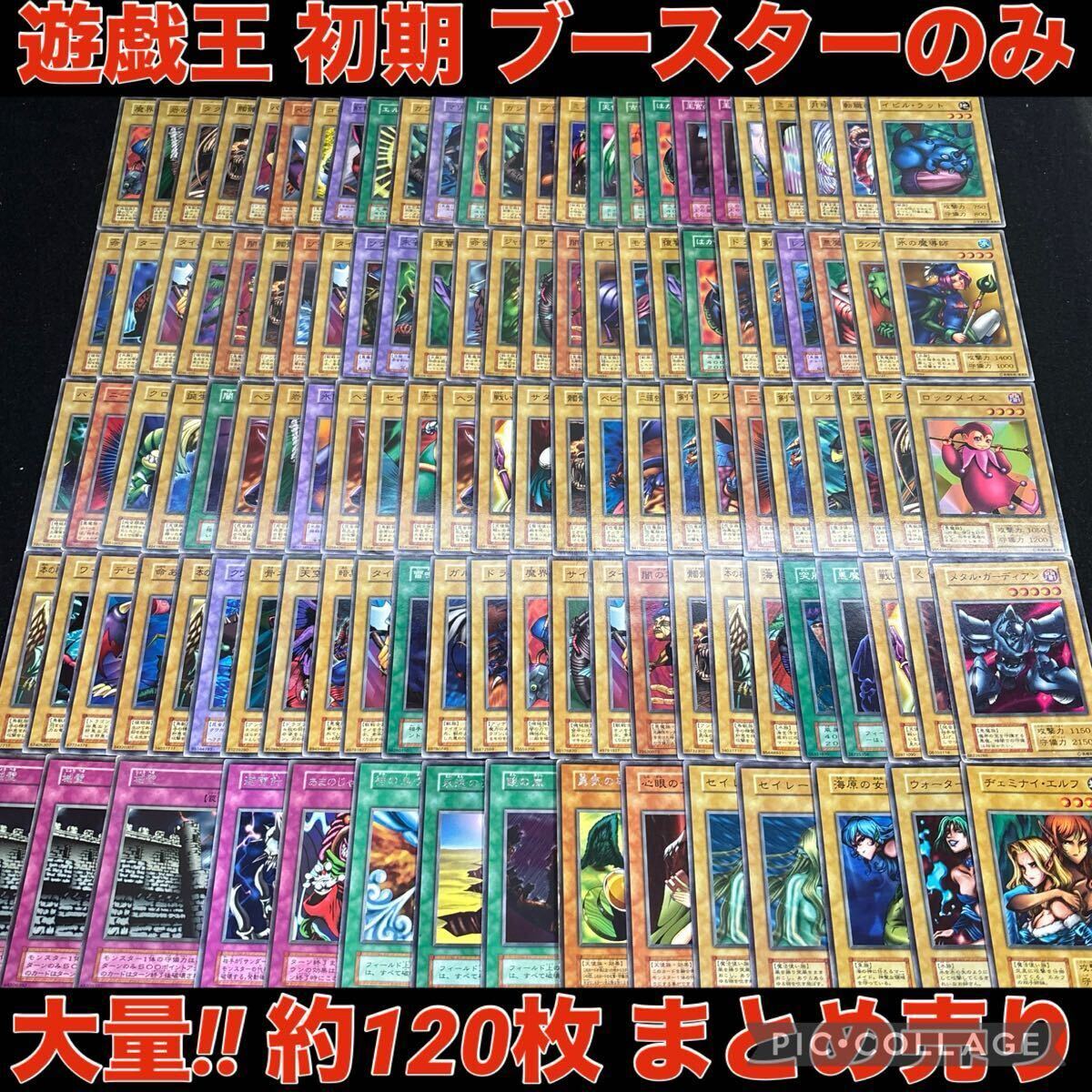 希少】遊戯王カード 初期 1期 ブースター 1 まとめ売り Yahoo