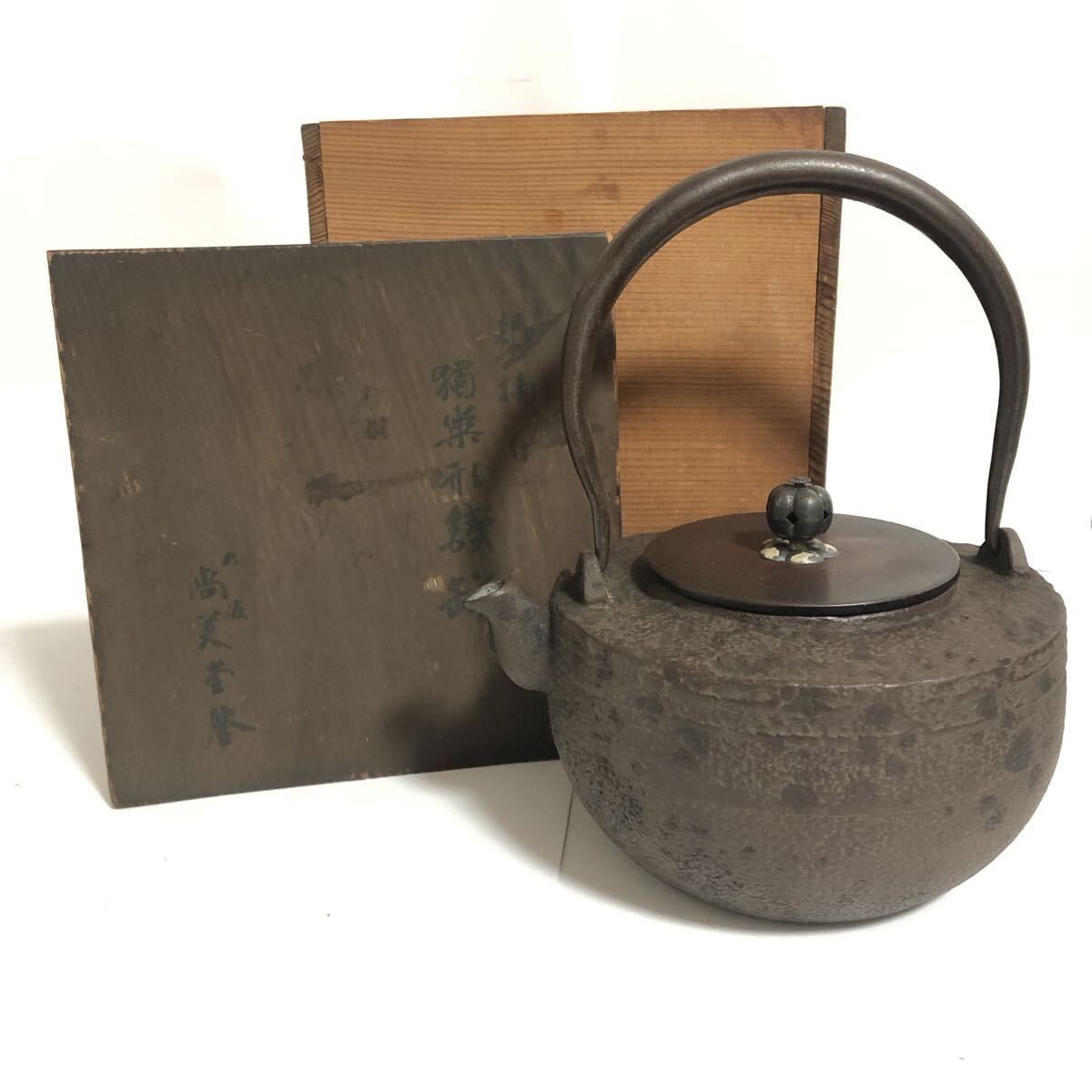 Yahoo!オークション -「鉄瓶 松下電器」の落札相場・落札価格