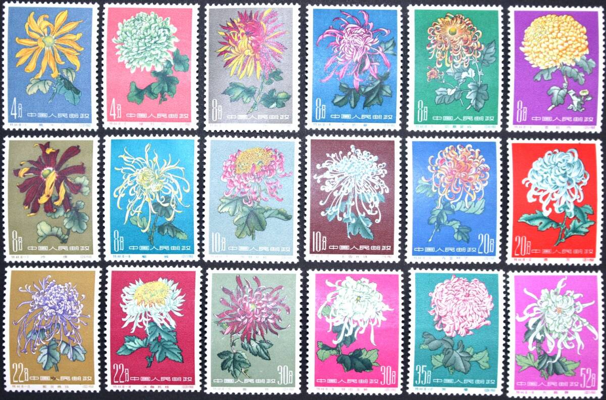 Yahoo!オークション -「中国 切手 菊」の落札相場・落札価格