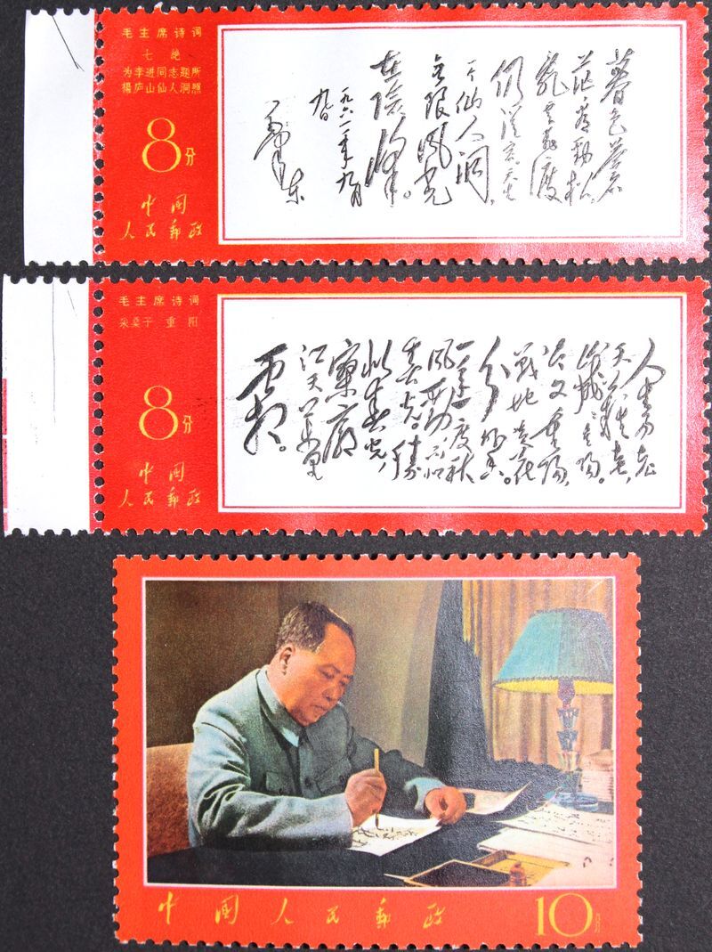 毛主席の長寿をたたえる 毛沢東 中国切手 8種完 消印有り 中国切手