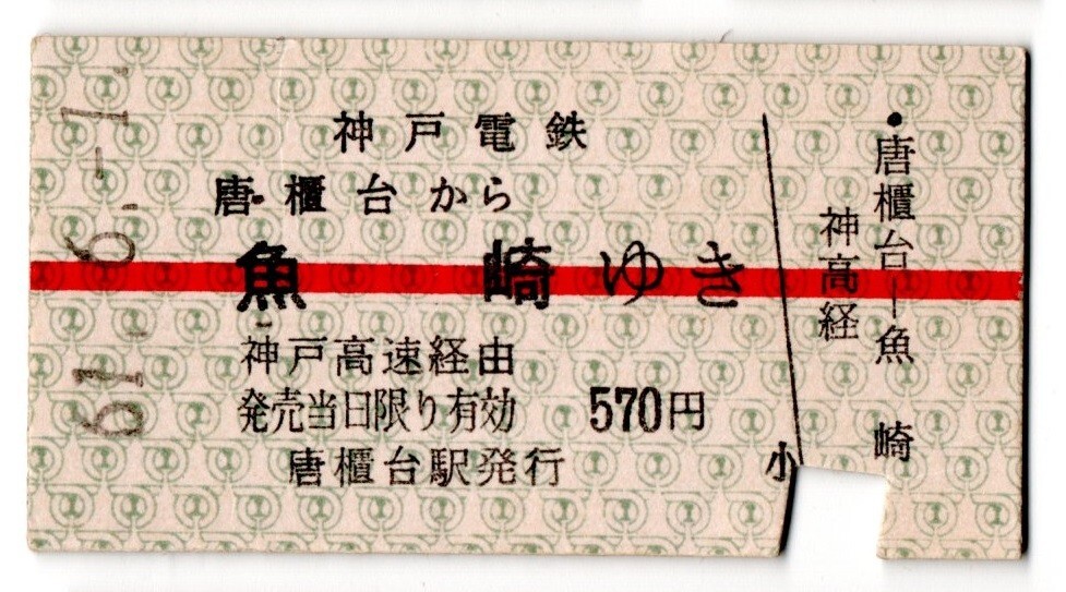 Yahoo!オークション -「神戸電鉄」(鉄道) の落札相場・落札価格