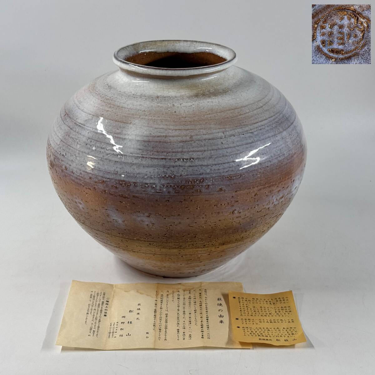 萩焼 萩華山 小野光龍 大壺 木箱入り 未使用 花瓶 壺 2025年最新萩焼龍