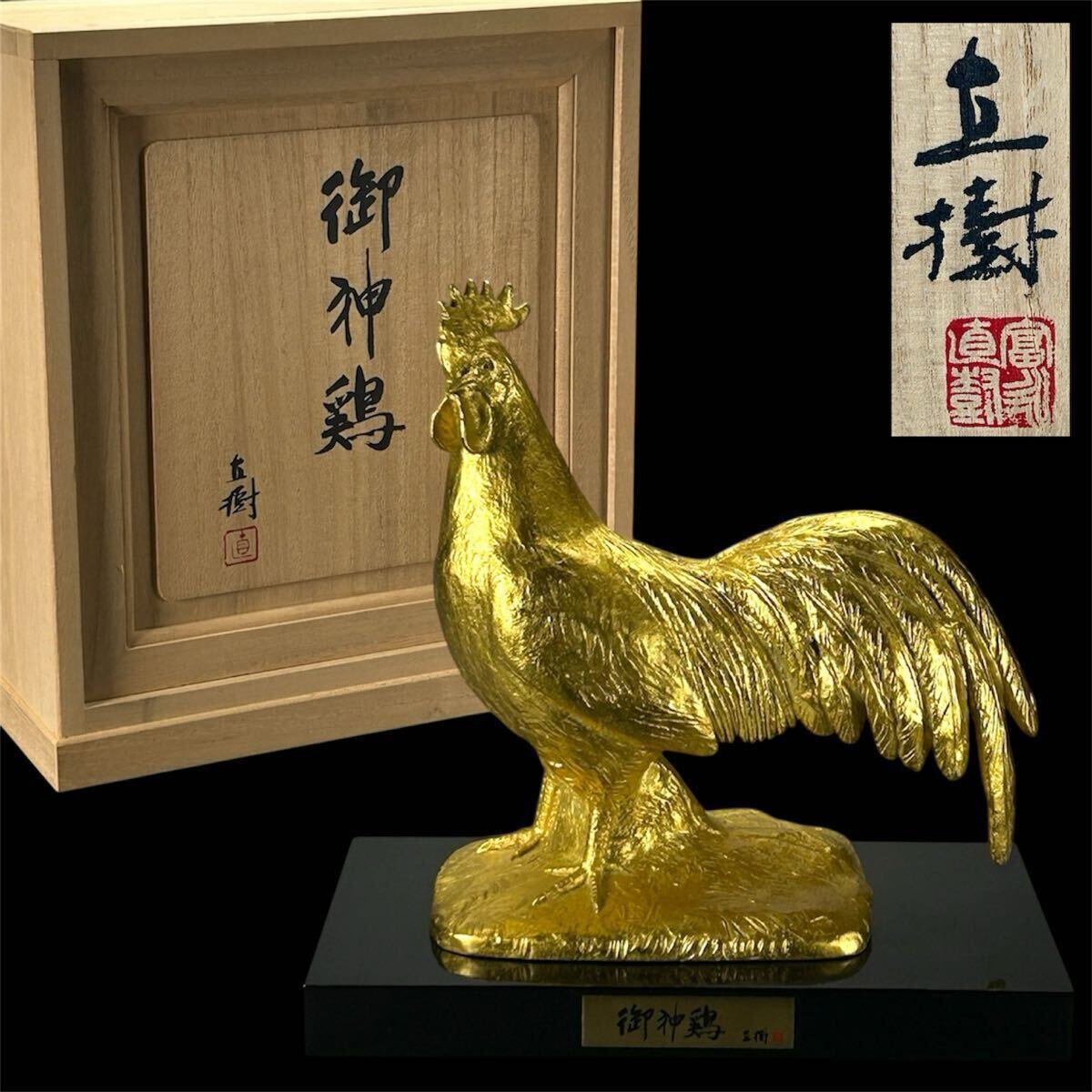 Yahoo!オークション -「富永直樹」(その他) (銅製)の落札相場・落札価格