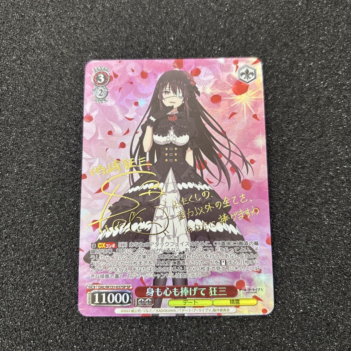 引き金に指を掛けたのは 狂三 SEC サイン ヴァイスシュヴァルツ デート