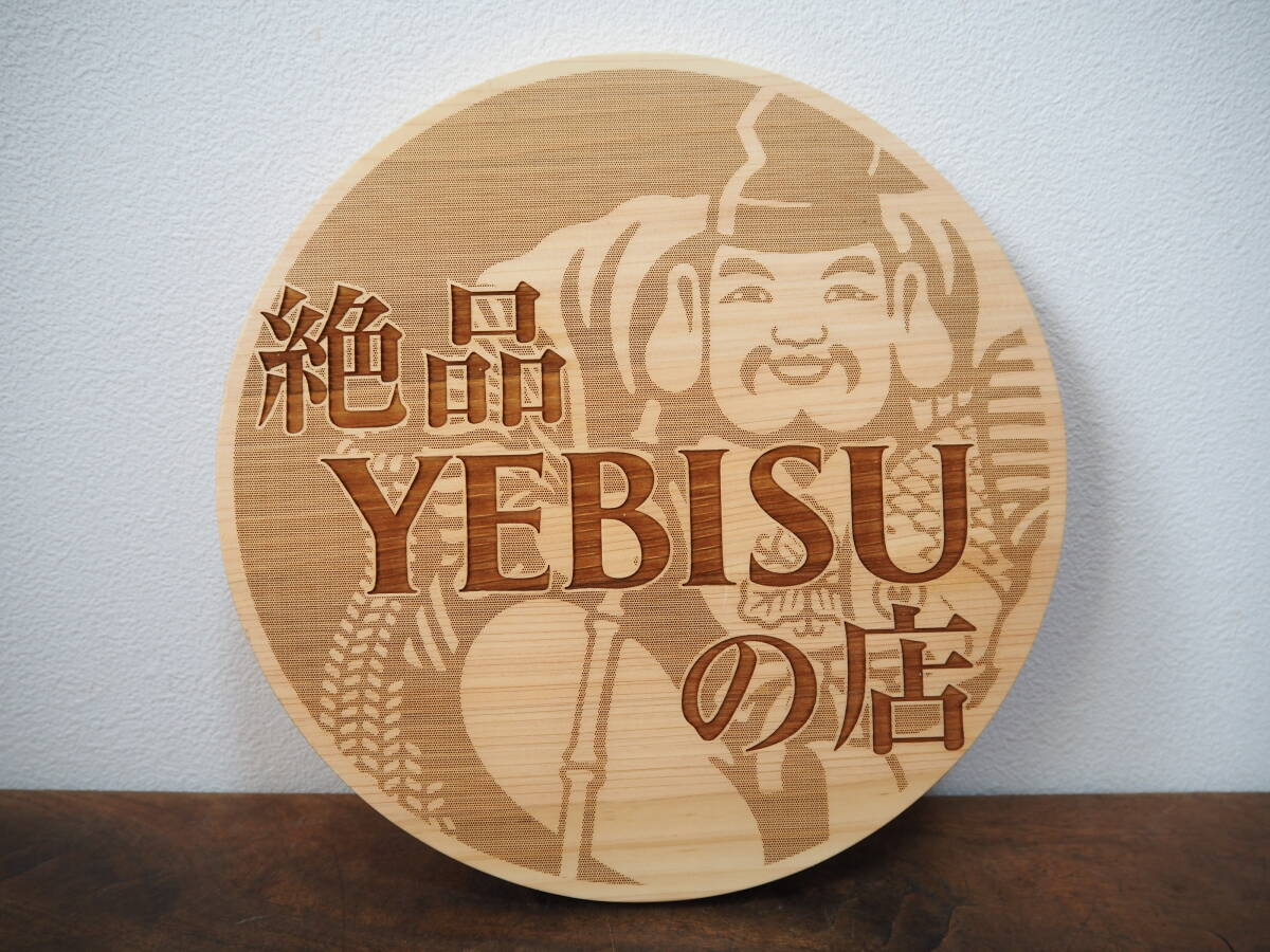 Yahoo!オークション -「ヱビスビール 看板」の落札相場・落札価格