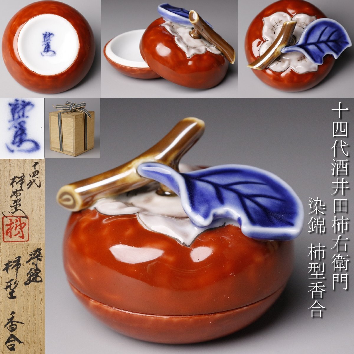 柿の香合は除いた価格になりました。 白磁鷺香合 十二