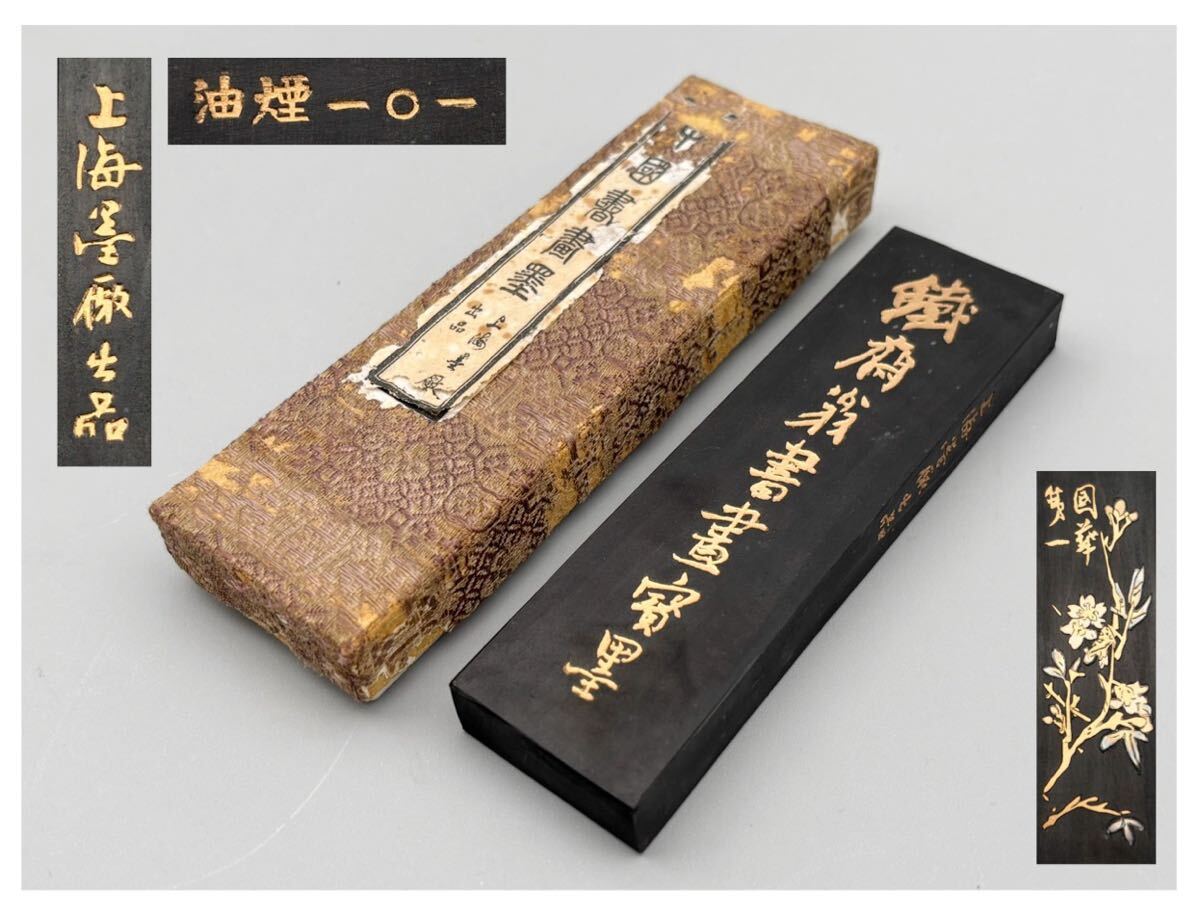 お値下げ中国墨 書画墨 古墨 書画青墨 上海墨廠出品 瀬