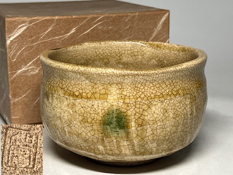 瀬戸焼 黄瀬戸 古瀬戸 鉢 時代箱 C R7903C 瀬戸焼 黄瀬戸 古
