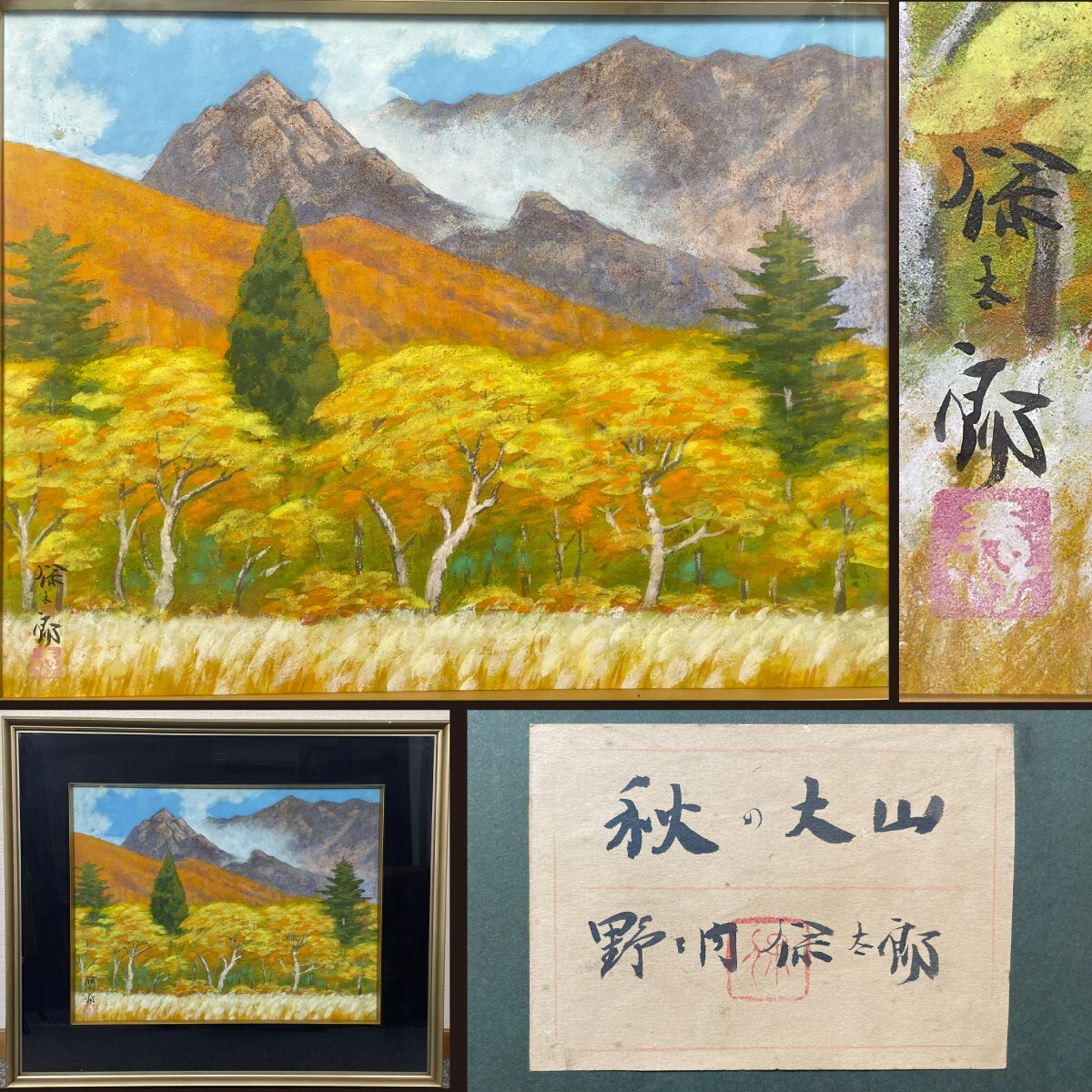 鳥」 野々内保太郎 絵画 日本画 黄色袋 箱あり 鳥」 野々内保太郎 絵画