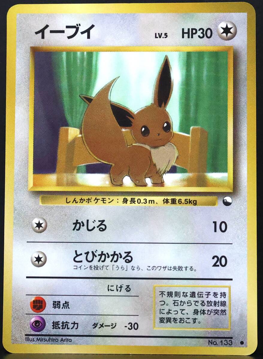 Yahoo!オークション -「ポケモンカード 旧裏面 イーブイ」の落札相場