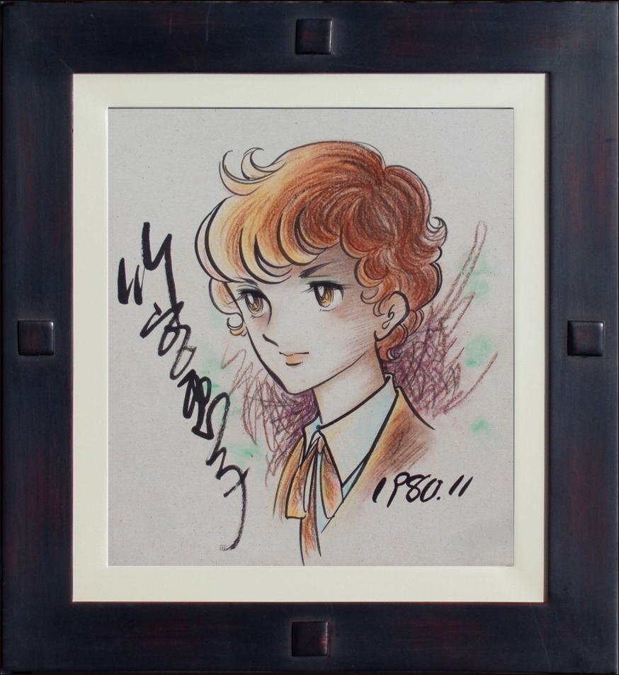 Yahoo!オークション -「竹宮恵子 サイン」の落札相場・落札価格