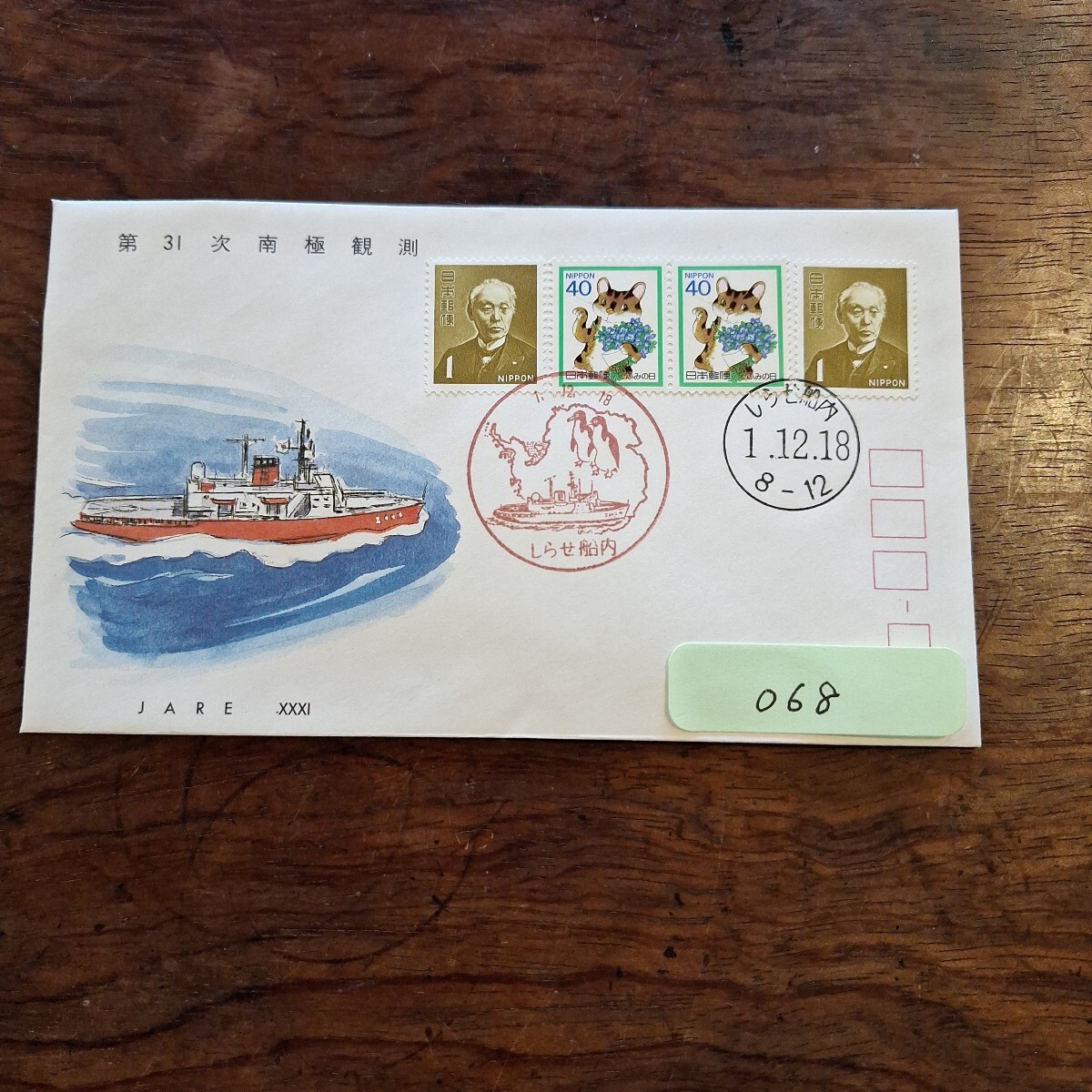 2026年最新】Yahoo!オークション -南極観測 切手の中古品・新品・未