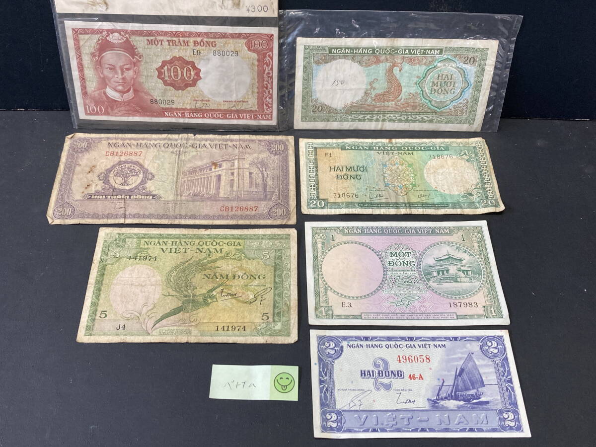 希少36種類 ベトナムの旧紙幣とフランス領インドシナ旧紙幣