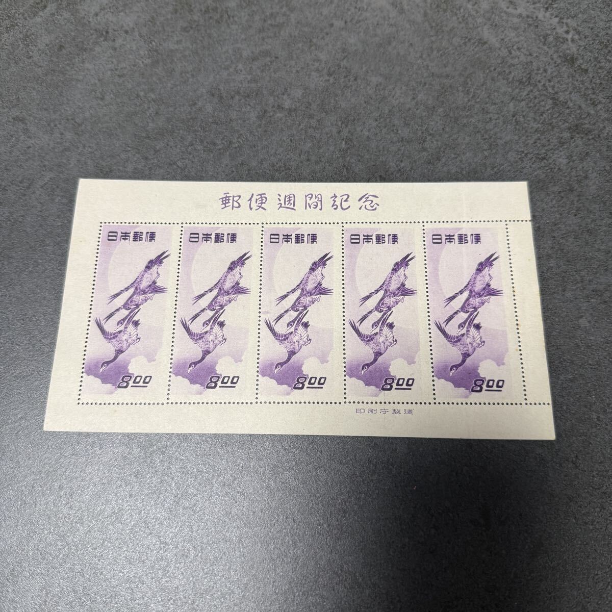 銭単位切手 昭和24年 月に雁 5面シート 薄れ部分あり 9800円 銭単位