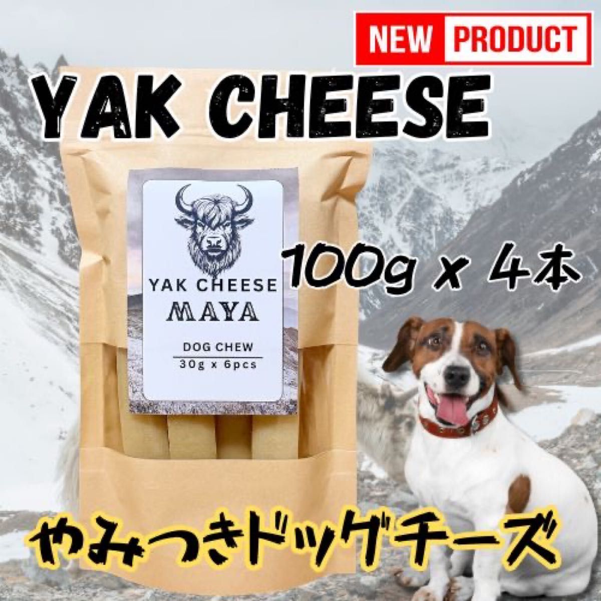 ヒマラヤ産ヤクチーズ Mサイズ 10本セット｜Yahoo!フリマ（旧PayPay