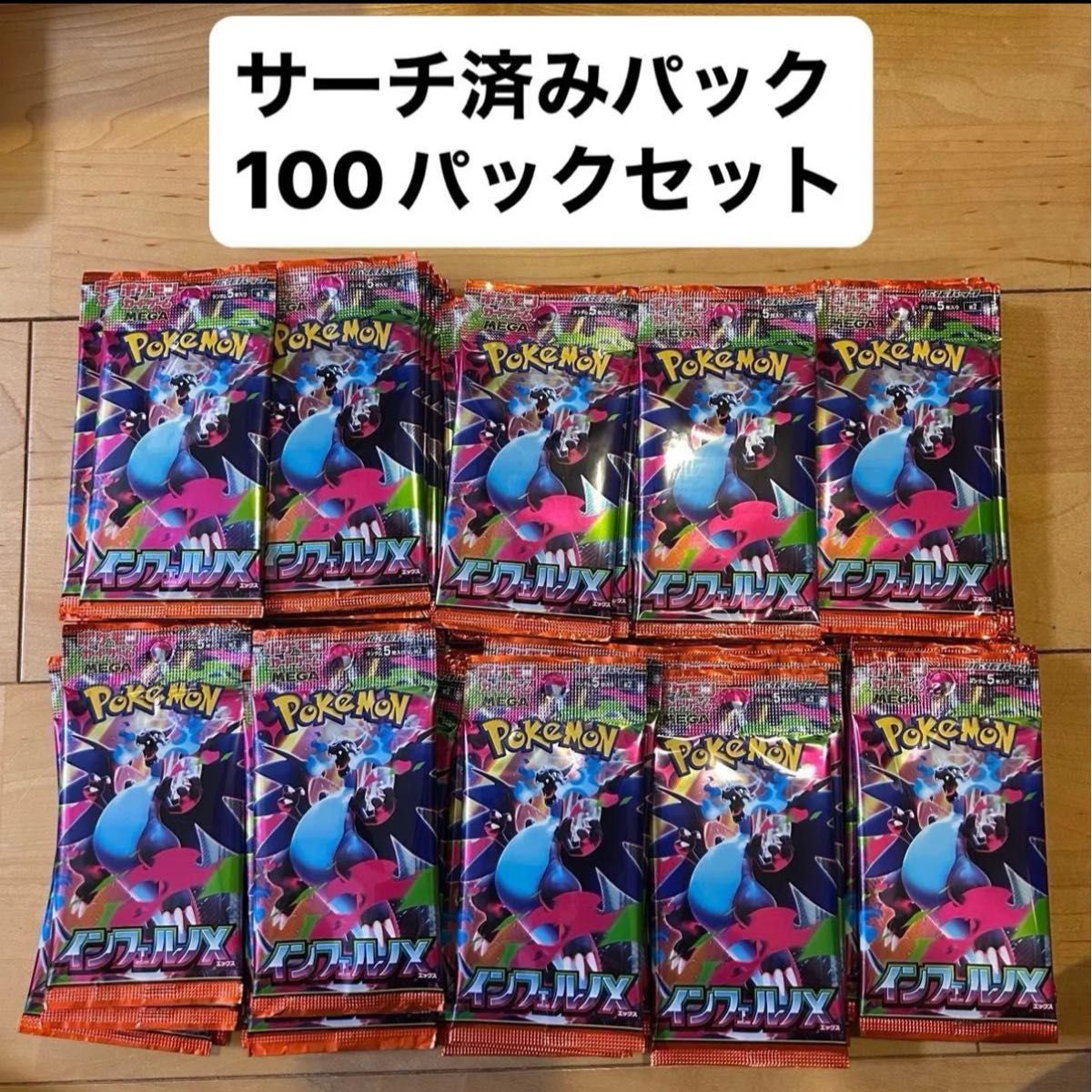 24h以内発送】 メガインフェルノ まとめ売り AR｜Yahoo!フリマ（旧